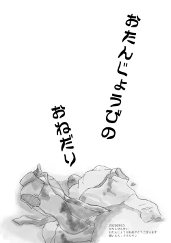 Page 14 of Yoru no Bu