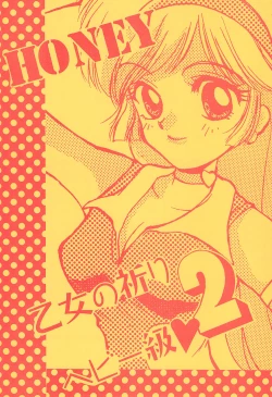 Page 5 of Otome no Inori Heavy-kyuu 2