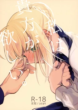 Page 1 of Watashi wa Anata ga Hoshii.