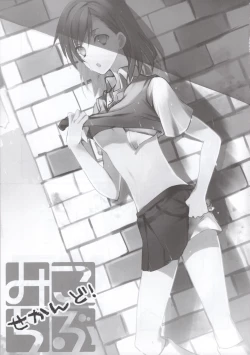 Page 2 of Miko ra bu Sekando!