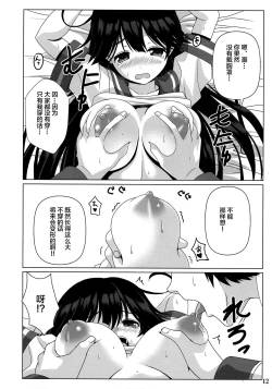 Page 12 of Ijiwaruna Teitoku to Yuuutsuna Ushio