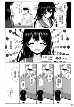 Page 24 of Ijiwaruna Teitoku to Yuuutsuna Ushio