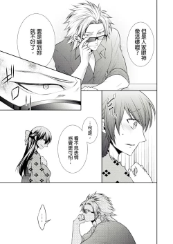 Page 35 of 黑道男大姐每晚疼爱我 第1-6話