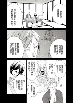 Page 8 of 黑道男大姐每晚疼爱我 第1-6話