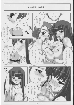 Page 14 of Seijou Aiyado Ukiyozoushi