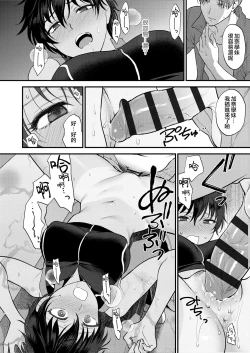 Page 17 of Watashi no Koto Dake Mite Hoshii | 我只想你注视着我