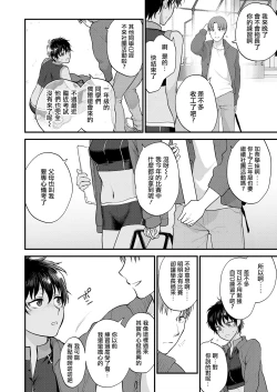 Page 7 of Watashi no Koto Dake Mite Hoshii | 我只想你注视着我