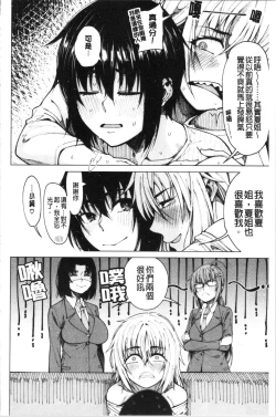 Page 41 of Kare no Ochinpo wa Sanshimai no Mono | 他的粗大肉棒是三姊妹的東西