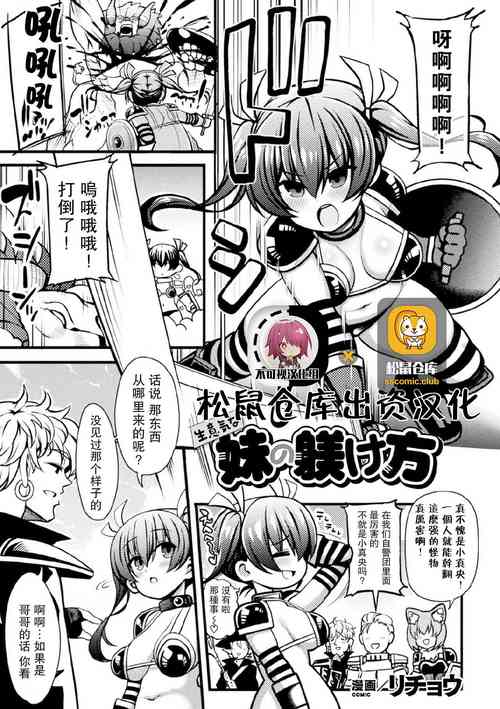 Download Namaiki na Imouto no Shitsukekata