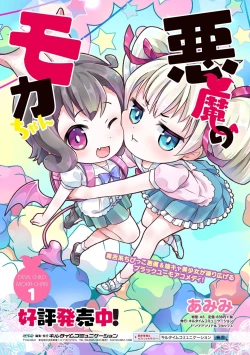 Page 80 of Bessatsu Comic Unreal Tasha Henshin Shite Narisumashi Yuuwaku Hen Vol. 1