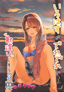 Page 1 of Irohasu ga Deredere de Kanchigai Shisou 2