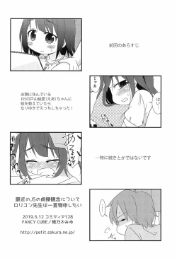 Page 4 of Saikin no JS no Teisoukannen ni tsuite Lolicon Sensei wa Hitokoto Monomoushitai