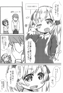 Page 6 of Saikin no JS no Teisoukannen ni tsuite Lolicon Sensei wa Hitokoto Monomoushitai