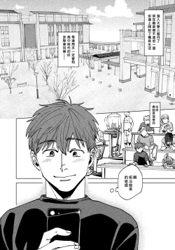 Page 4 of Kono Koi wa Fujin na Mono de Dekiteiru | 由不纯洁之物构成的恋情 01-04