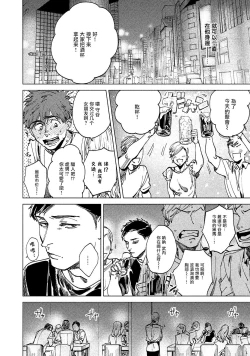 Page 52 of Kono Koi wa Fujin na Mono de Dekiteiru | 由不纯洁之物构成的恋情 01-04