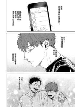 Page 66 of Kono Koi wa Fujin na Mono de Dekiteiru | 由不纯洁之物构成的恋情 01-04