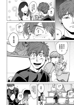 Page 6 of Kono Koi wa Fujin na Mono de Dekiteiru | 由不纯洁之物构成的恋情 01-04