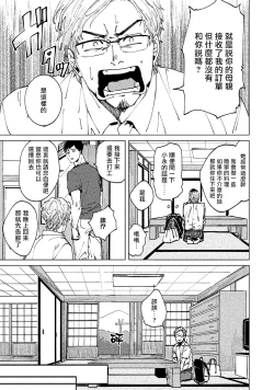 Page 88 of Kono Koi wa Fujin na Mono de Dekiteiru | 由不纯洁之物构成的恋情 01-04