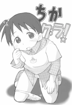 Page 18 of EroChika Seven to ChikaGura! no Matome-bon