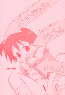 Page 1 of EroChika Seven to ChikaGura! no Matome-bon