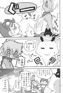 Page 21 of Sessha, Otokonoko de Gojaru yo