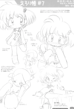 Page 22 of Erori-chou Archives