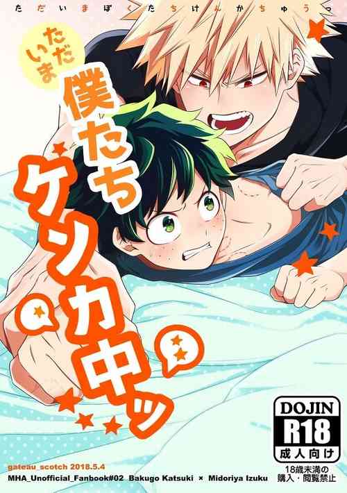 Download Tadaima Bokuchuu