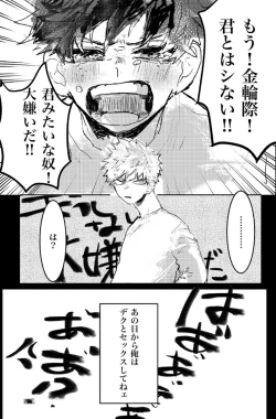 Page 3 of Deku Lose Laundry