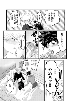 Page 11 of Muchuu ni Natte yo Kacchan