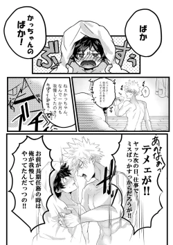 Page 18 of Muchuu ni Natte yo Kacchan