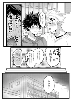 Page 7 of Muchuu ni Natte yo Kacchan