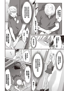 Page 31 of Zesshokukei danshi seiyoku wo shiru ch.1-5