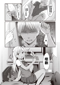 Page 32 of Zesshokukei danshi seiyoku wo shiru ch.1-5