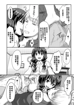 Page 85 of Zesshokukei danshi seiyoku wo shiru ch.1-5