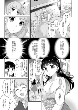 Page 5 of Kare to no Sekkusu ja Ikenai kara… Atashi no Koko ni Irete Hoshii no… Ch.10