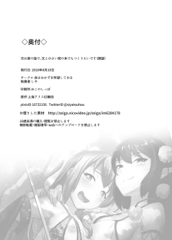 Page 26 of Sanae to Aya no Hentai Futanari Mikkai | 早苗與文的扶她密會