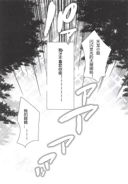 Page 20 of tenryuchan no make