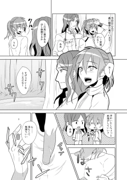 Page 27 of MinAo no Usui Hon Sairoku