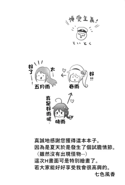 Page 4 of Yoru no Mori de Shigure to Nakayoshi