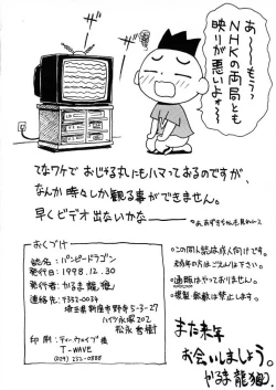 Page 26 of Panpi Dragon