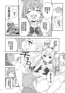 Page 16 of Hime-sama Sore wa Seisui desu ka? 3