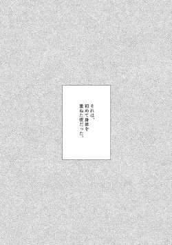 Page 2 of Sasayaki nagara Kamitsukitai