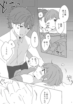 Page 6 of Sasayaki nagara Kamitsukitai