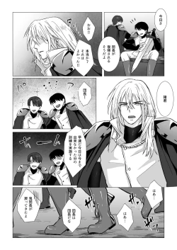 Page 33 of Koumei na Kishi Danchou ga Jitsu wa Nyuugyuu datta Ken