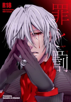 Page 1 of Tsumi to Batsu