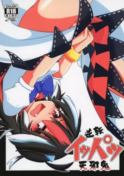 Page 1 of Gyakuten Ippatsu Amanojaku