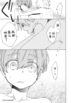 Page 16 of Tomodachi to Suru no wa Warui Koto? - Is it wrong to have sex with my friend?