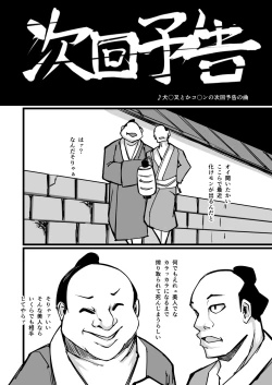 Page 24 of Nihon Mukashi Kuso Hanashi Ni