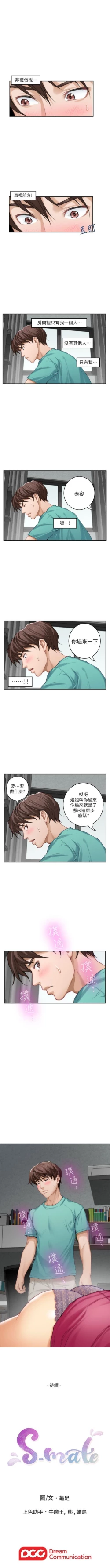 Page 206 of S87 官方中文（連載中）