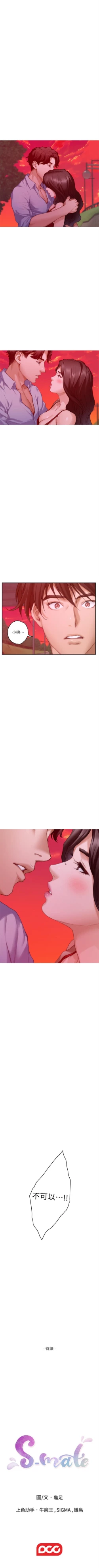 Page 508 of S87 官方中文（連載中）